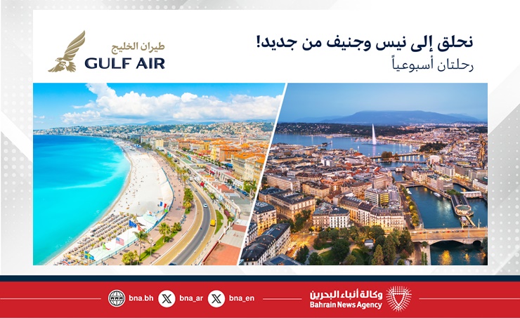 طيران الخليج تعيد إطلاق رحلاتها الموسمية إلى جنيف ونيس خلال صيف 2026